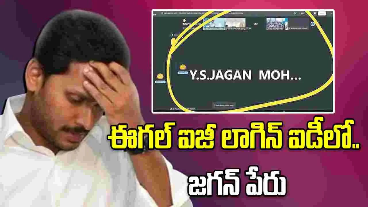 ఈగల్‌ ఐజీ ఆకే రవికృష్ణ లాగిన్‌ ఐడీలో జగన్‌ పేరు