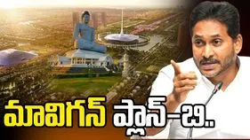 రాజధాని అమరావతిపై జగన్ మరోసారి వివాదాస్పద వ్యాఖ్యలు..