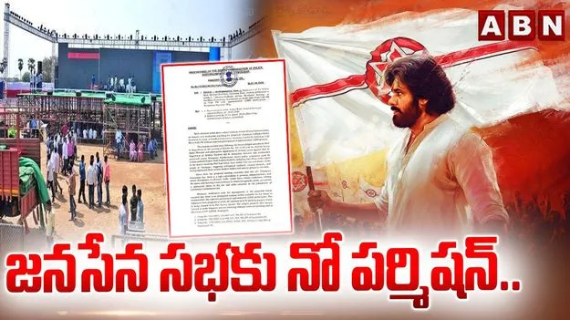 తెలంగాణలో జనసేన సభకు అనుమతి నిరాకరణ