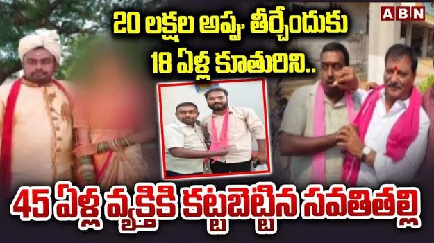 జనగామలో కన్యాశుల్కాన్ని తలపించే ఘటన