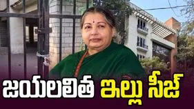 హైదరాబాద్‌లోని జయలలిత నివాసం సీజ్