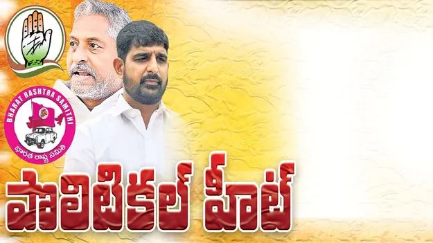 పొలిటికల్‌ హీట్‌