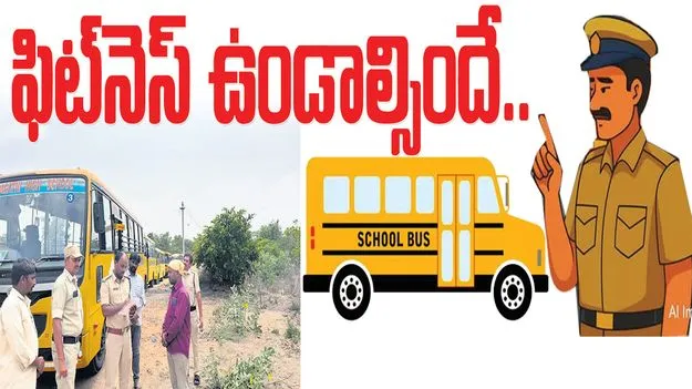 Jagitiala :  ఫిట్‌నెస్‌ ఉండాల్సిందే..