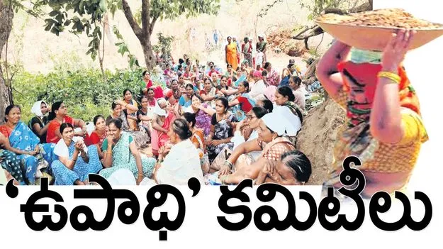 ‘ఉపాధి’ కమిటీలు