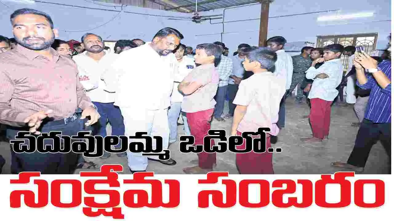 చదువులమ్మ ఒడిలో సంక్షేమ సంబరం