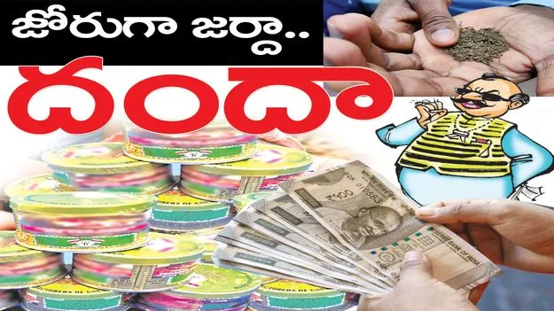 జగిత్యాల :  జోరుగా జర్దా.. దందా