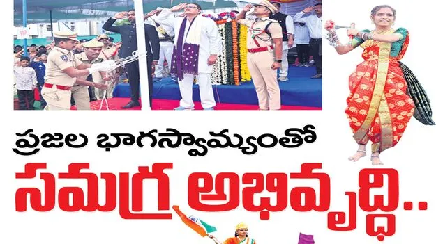 ప్రజల భాగస్వామ్యంతో సమగ్ర అభివృద్ధి