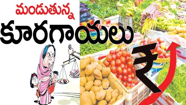 మండుతున్న కూరగాయలు