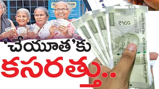 ‘చేయూత’కు కసరత్తు