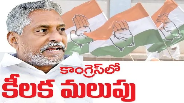 Jagitiala :  కాంగ్రెస్‌లో కీలక మలుపు