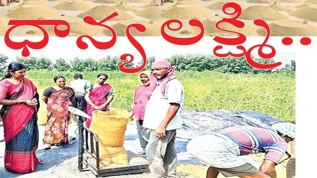ధాన్య లక్ష్మి