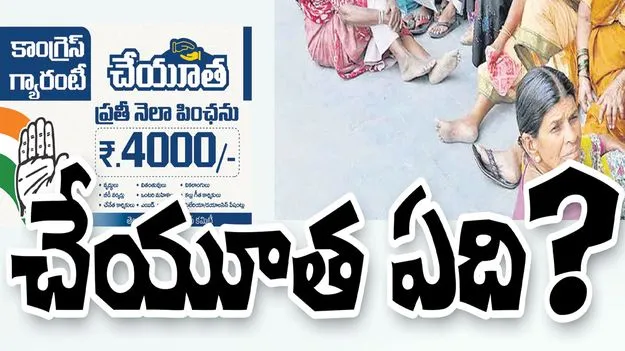 చేయూత ఏది?