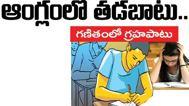 ఆంగ్లంలో తడబాటు..