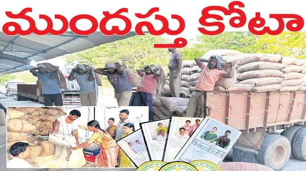 ముందస్తు కోటా