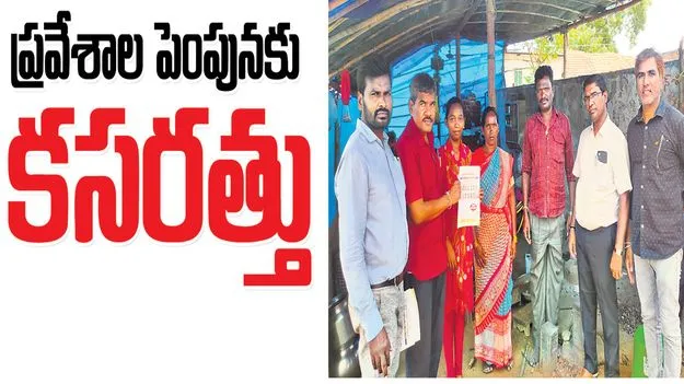 ప్రవేశాల పెంపునకు కసరత్తు