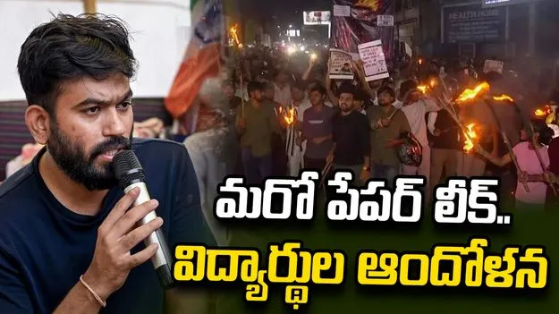 మరో పేపర్ లీక్.. స్టూడెంట్స్‌కు కాక్రోచ్ జనతా పార్టీ మద్దతు