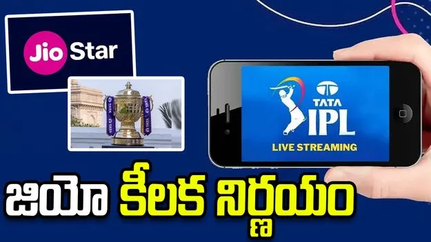 జియో కీలక నిర్ణయం.. బంగ్లాదేశ్‌లో ఐపీఎల్ ప్రసారాలు లేనట్లే!