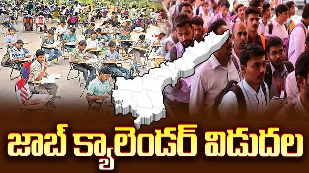 నిరుద్యోగులకు పండగ లాంటి వార్త చెప్పిన కూటమి ప్రభుత్వం 