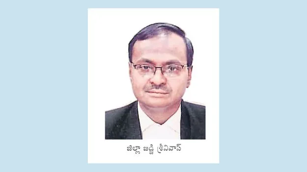 జిల్లా ప్రధాన న్యాయమూర్తిగా శ్రీనివాస్‌ 