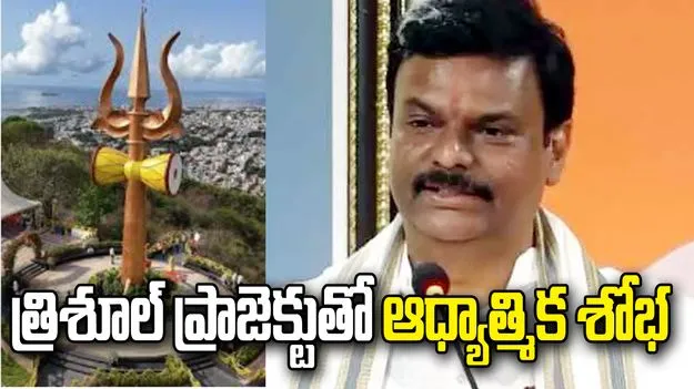 సోమనాథ్ స్ఫూర్తితో కైలాసగిరి అభివృద్ధి:  పి.వి.ఎన్.మాధవ్ 