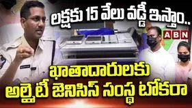 అధిక లాభాల పేరుతో ఖాతాదారులకు టోకరా.. ఆల్మైటి జెనిసెస్ డైరెక్టర్ల అరెస్ట్