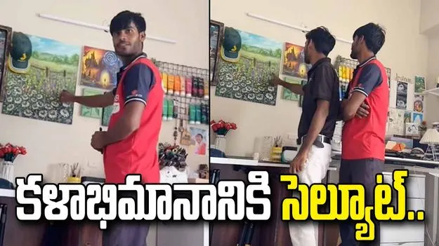 ఏసీ రిపేర్‌కు వచ్చి.. ఆర్టిస్ట్‌కు ఊహించని సర్‌ప్రైజ్ ఇచ్చిన మెకానిక్స్!