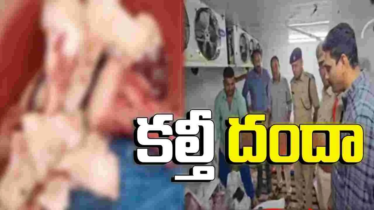 హైదరాబాద్‌లో 10 టన్నుల కుళ్లిన మాంసం సీజ్.. నలుగురి అరెస్ట్