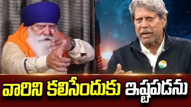 ఇప్పటికీ మంచి మిత్రుడే.. కానీ కలవను: యోగరాజ్ వివాదంపై కపిల్ దేవ్