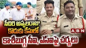సీదిరి అప్పలరాజు కుమారుడి కేసు.. కాశీబుగ్గ పోలీసులపై చర్యలు