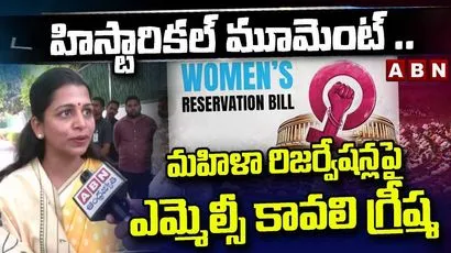 హిస్టారికల్ మూమెంట్: ఎమ్మెల్సీ గ్రీష్మ