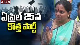 కవిత కొత్త పార్టీకి ముహూర్తం ఖరారు.. ఏప్రిల్ 25న జెండా ఆవిష్కరణ