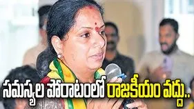 సింగరేణిలో క్వాలిటీ యంత్రాలు లేవు.. కాంగ్రెస్ ప్రభుత్వంపై కల్వకుంట్ల కవిత ధ్వజం