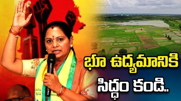 మా డిమాండ్లు నెరవేర్చకపోతే ఉప్పల్ భగాయత్‌లో భూ ఉద్యమం చేస్తా: కవిత