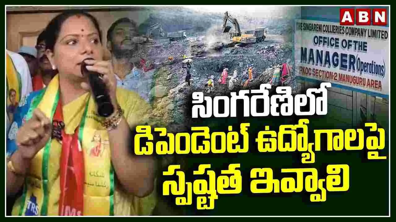 ఈనెల 20లోపు సింగరేణిలో డిపెండెంట్ ఉద్యోగాలపై స్పష్టత ఇవ్వాల్సిందే: కవిత