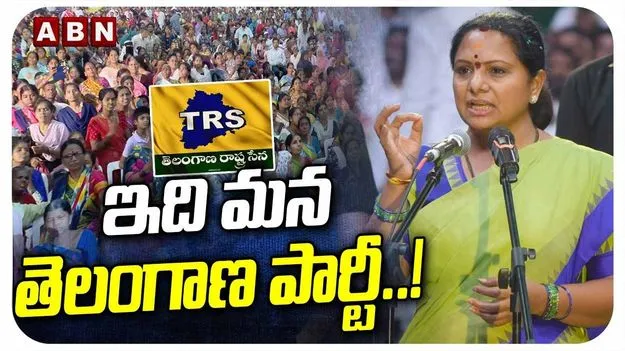 ఆ కుటుంబంలో భాగమైనందుకు సిగ్గుపడుతున్నా: కవిత