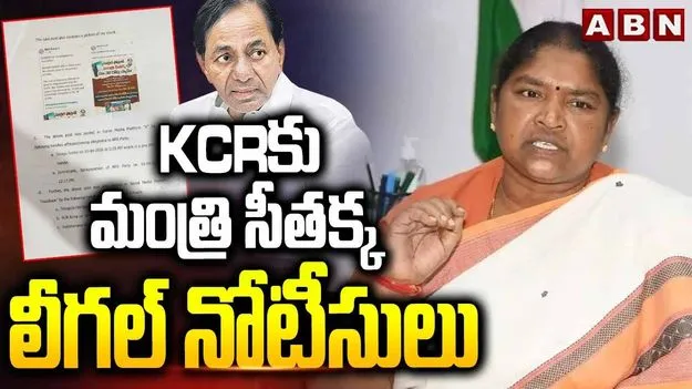బీఆర్‌ఎస్ పోస్టులు.. కేసీఆర్‌కు మంత్రి సీతక్క లీగల్ నోటీసు