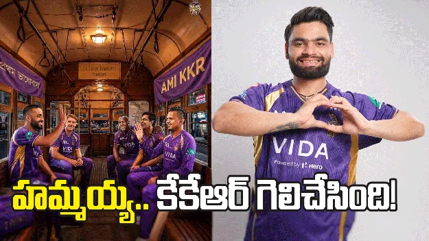 ఐపీఎల్ 2026: ఎట్టకేలకు.. తొలి విజయాన్ని నమోదు చేసిన కేకేఆర్