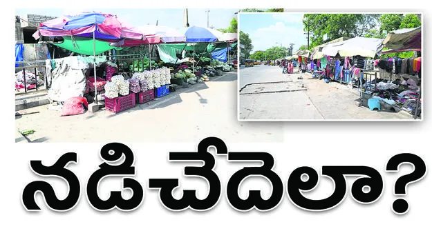 Karimnagar :  నడిచేదెలా..?