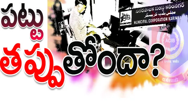  పట్టు ‘తప్పు’తోందా? 
