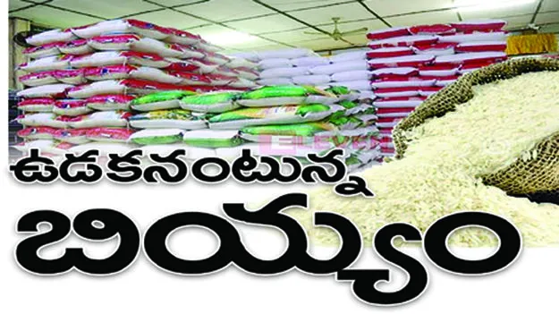 ఉడకనంటున్న బియ్యం 