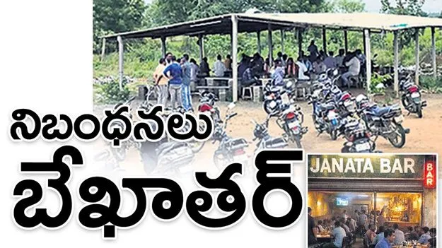 ఎక్సైజ్‌ నిబంధనలు బేఖాతర్‌