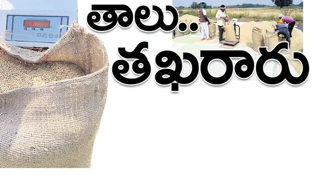  తాలు.. తఖరారు 