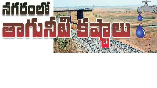 నగరంలో తాగునీటి కష్టాలు