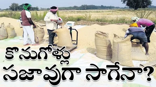 కొనుగోళ్లు సజావుగా సాగేనా?
