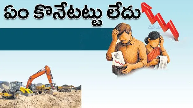  ఏం కొనేటట్టు లేదు