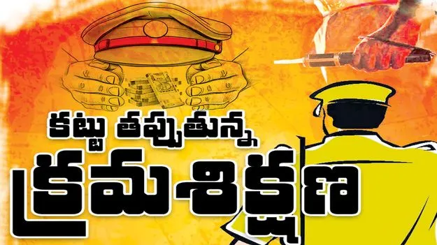 karimnagar :  కట్టుతప్పుతున్న క్రమశిక్షణ....