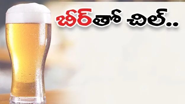 Karimnagar: ‘బీర్‌’తో చిల్‌..