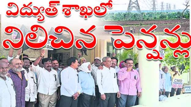 Karimnagar :  విద్యుత శాఖలో నిలిచిన  పెన్షన్లు
