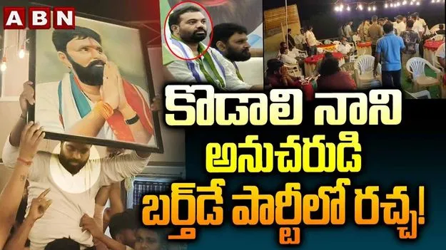 అర్ధరాత్రి వైసీపీ నేతల మద్యం పార్టీ.. ఎక్సైజ్ అధికారుల దాడి.. కేసు నమోదు