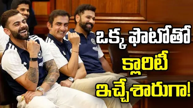 కోహ్లీ-గంభీర్ మధ్య విభేదాలు.. ఒక్క ఫొటోతో క్లారిటీ ఇచ్చేశారుగా!